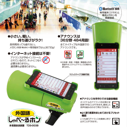 0212-2 ノボル電機 TDS-003B 多言語放送装置「外国語」しゃべ~るホン(4.5W)