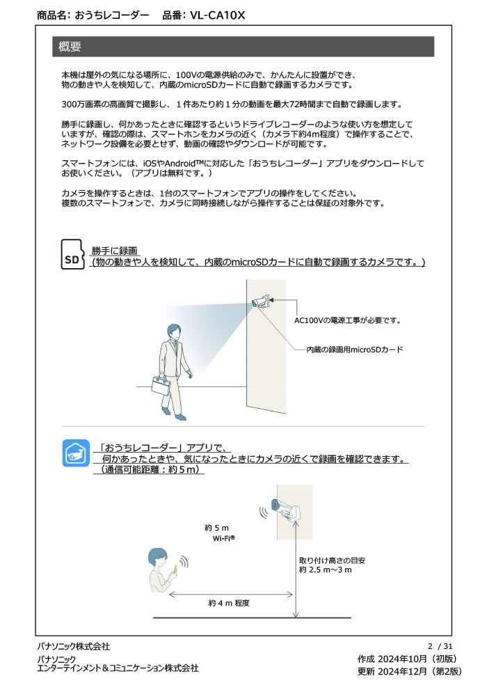 0280 Panasonic VL-CA10X パナソニック 屋外レコーディングカメラ おうちレコーダー 防犯カメラ 電源直結式 防犯対策 監視カメラ 高画質 300万画素 かんたん録画再生