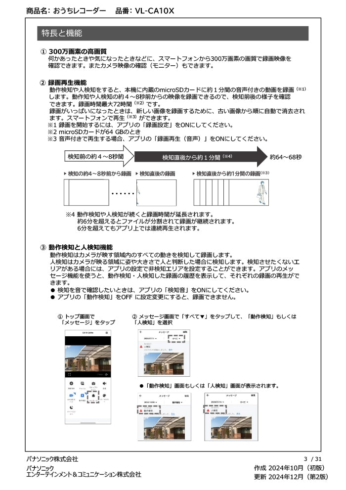 0280 Panasonic VL-CA10X パナソニック 屋外レコーディングカメラ おうちレコーダー 防犯カメラ 電源直結式 防犯対策 監視カメラ 高画質 300万画素 かんたん録画再生