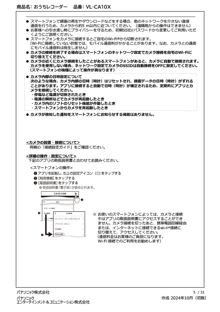 0280 Panasonic VL-CA10X パナソニック 屋外レコーディングカメラ おうちレコーダー 防犯カメラ 電源直結式 防犯対策 監視カメラ 高画質 300万画素 かんたん録画再生