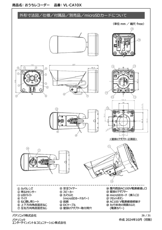 0280 Panasonic VL-CA10X パナソニック 屋外レコーディングカメラ おうちレコーダー 防犯カメラ 電源直結式 防犯対策 監視カメラ 高画質 300万画素 かんたん録画再生